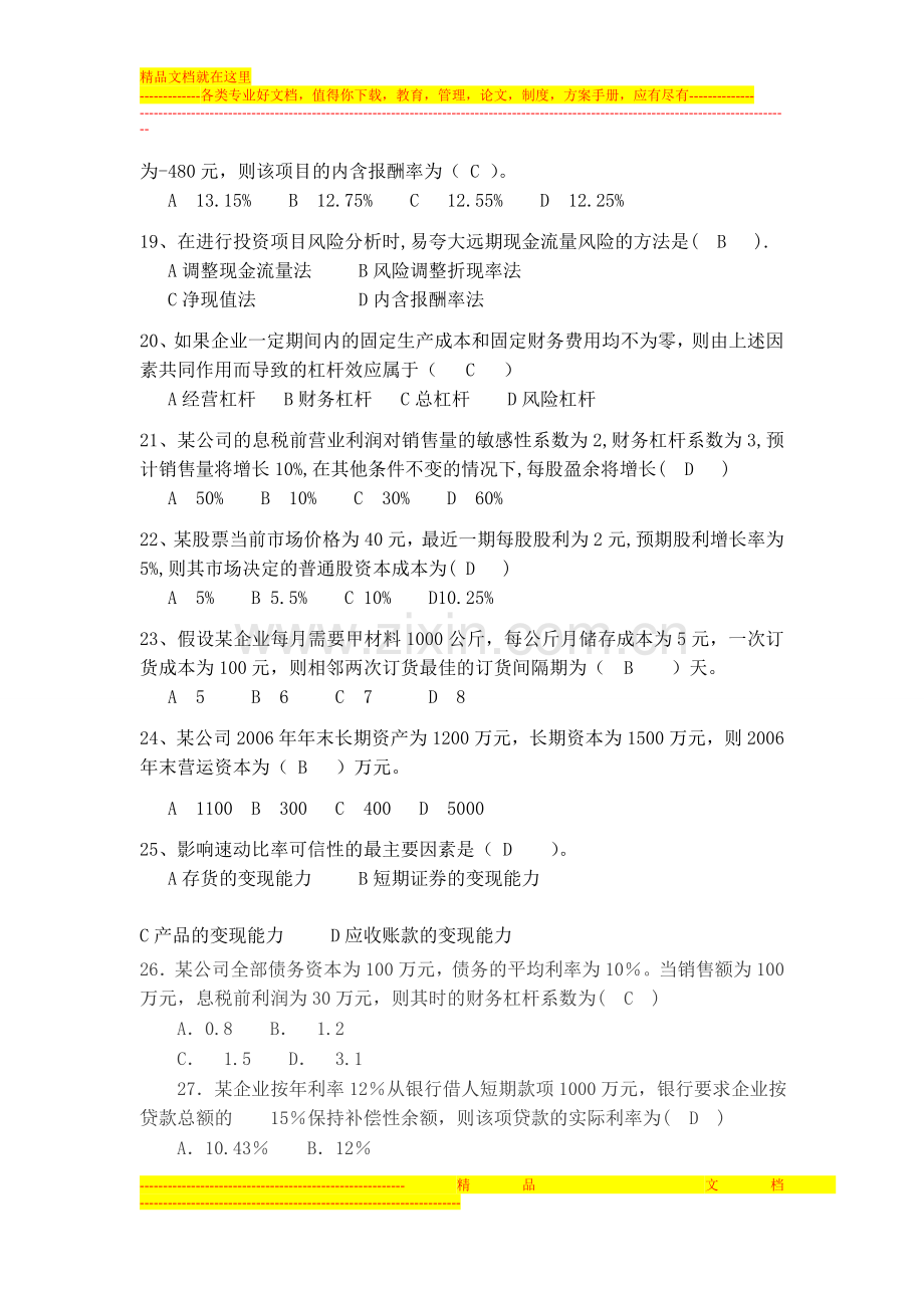 财务管理与报表分析.doc_第3页