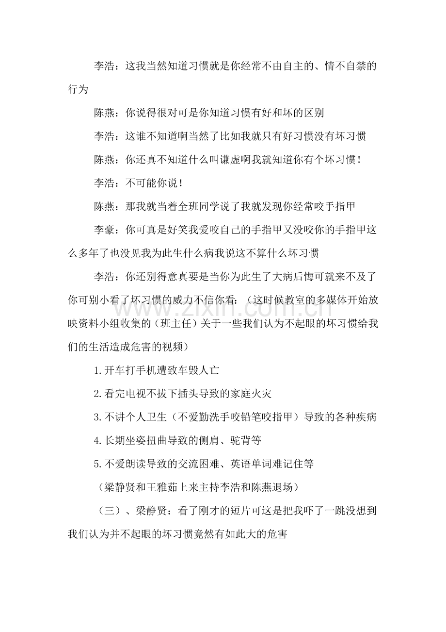 班级主题班会设计方案.doc_第3页