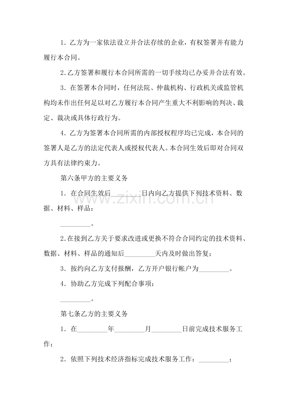 技术服务合同示范文本.doc_第3页