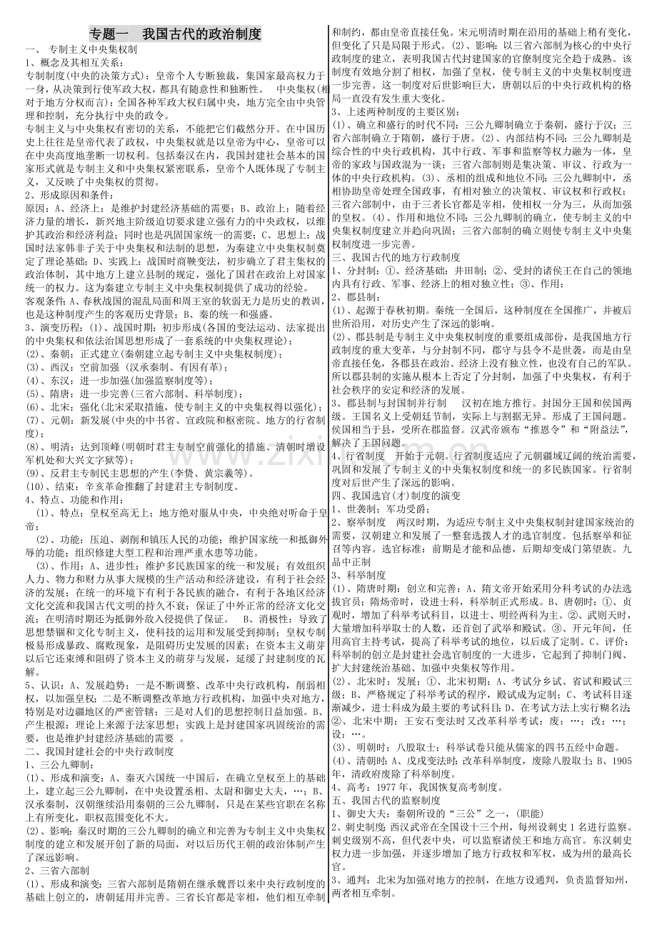 高考历史专题复习(打印版).doc_第1页