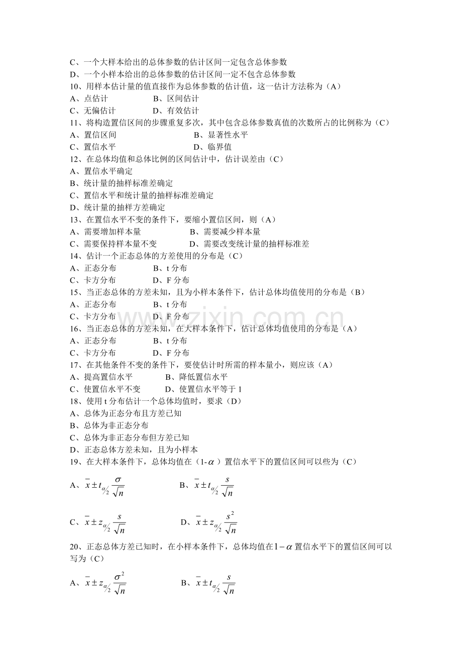 统计学第6章习题答案.doc_第2页