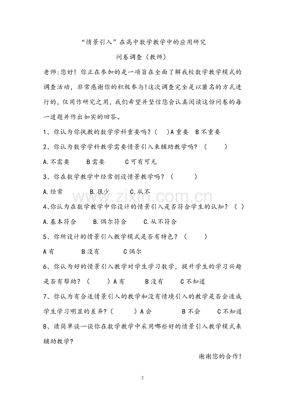 情景教学问卷调查.doc_第2页