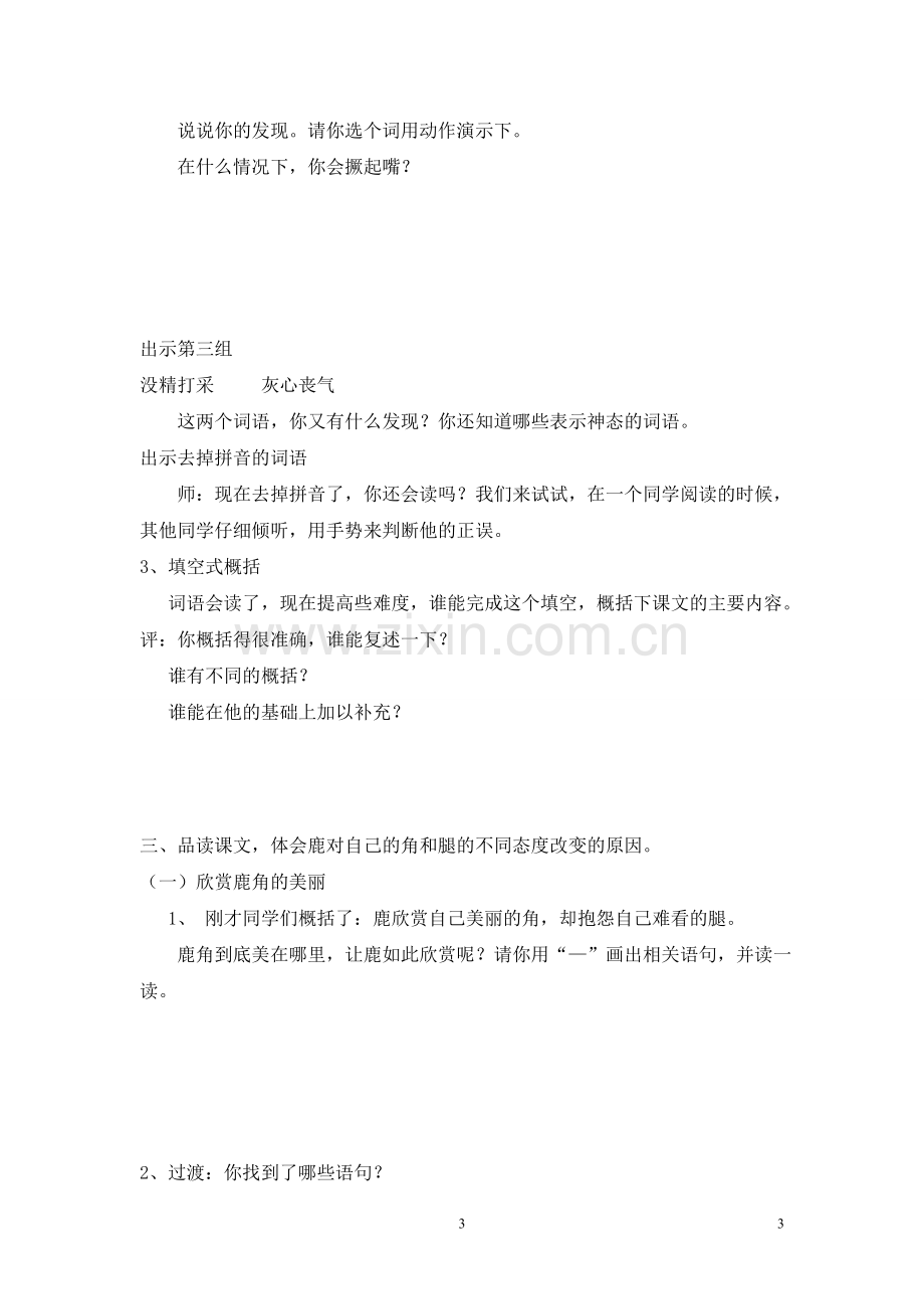 狮子和鹿教学设计及反思.doc_第3页