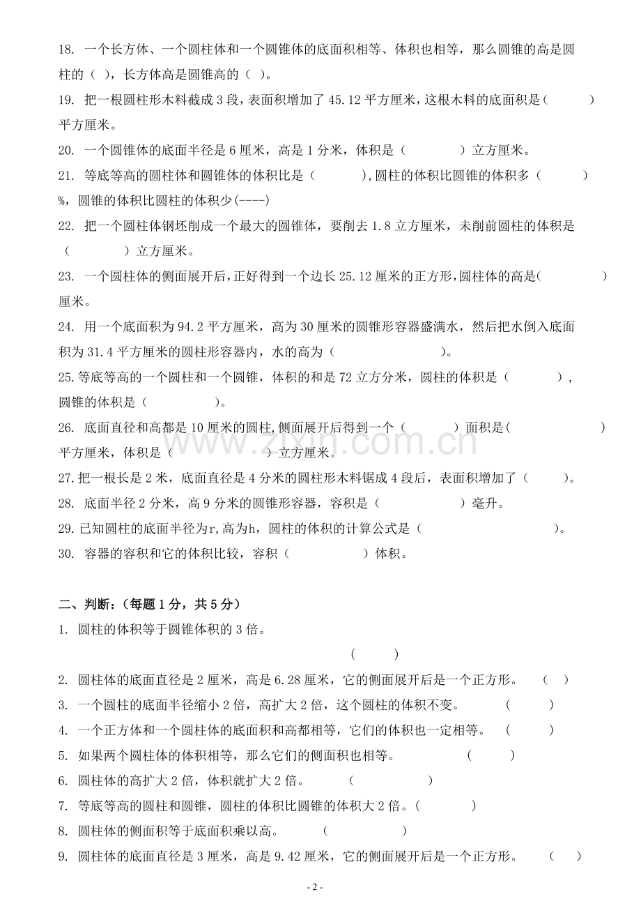 北师大版小学六年级数学下册第一单元试卷.doc_第2页