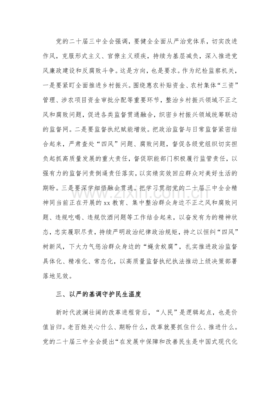 2024在传达学习党的二十届三中全会精神会议上的发言讲话提纲2篇范文.docx_第3页