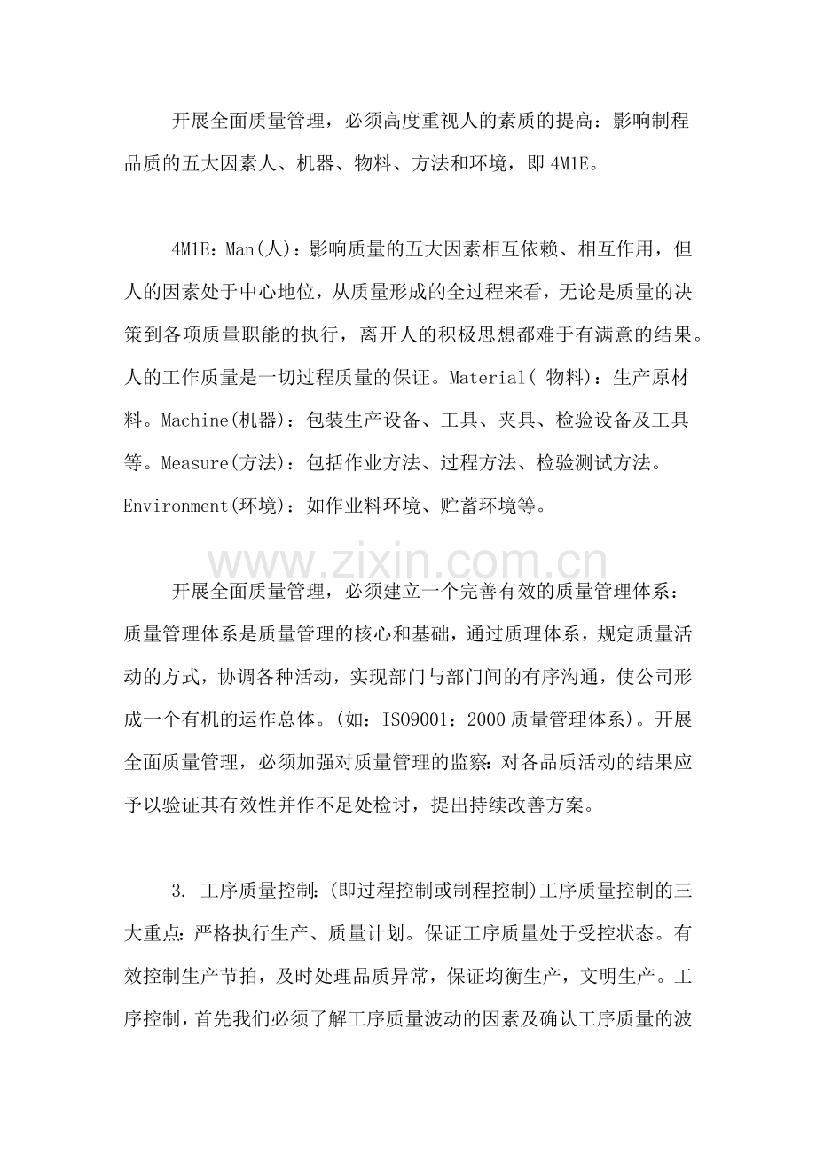 员工参加品质意识培训学习心得报告.doc_第2页