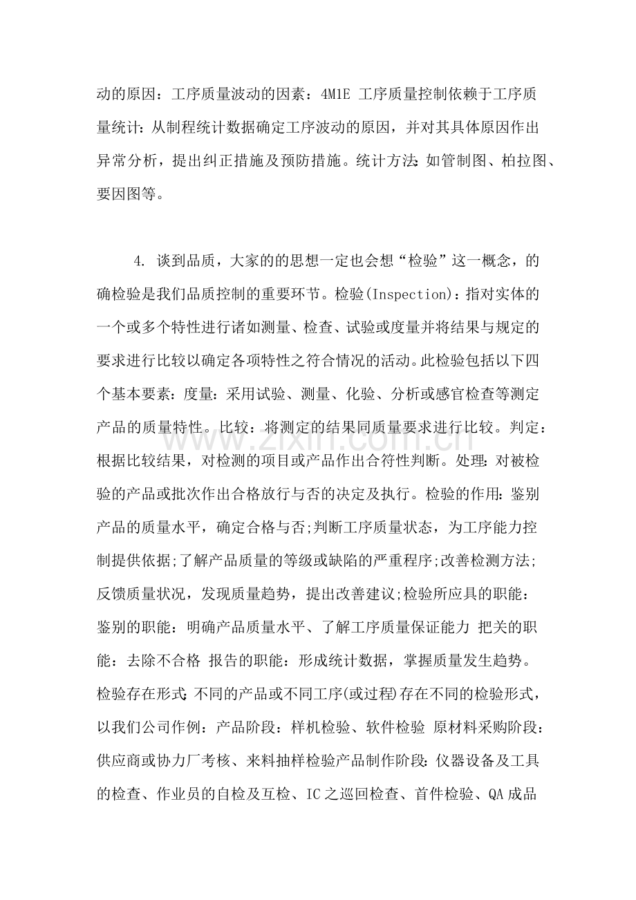 员工参加品质意识培训学习心得报告.doc_第3页