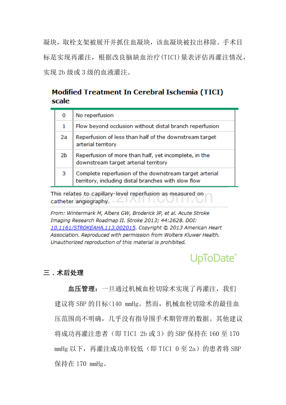 脑梗死机械取栓术前准备、术中及术后处理.doc_第3页