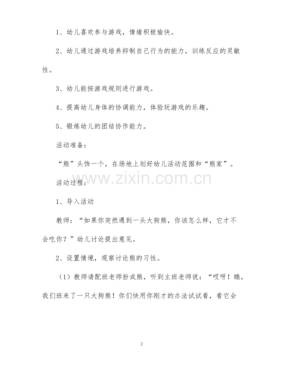 中班健康教案(5篇).pdf_第2页