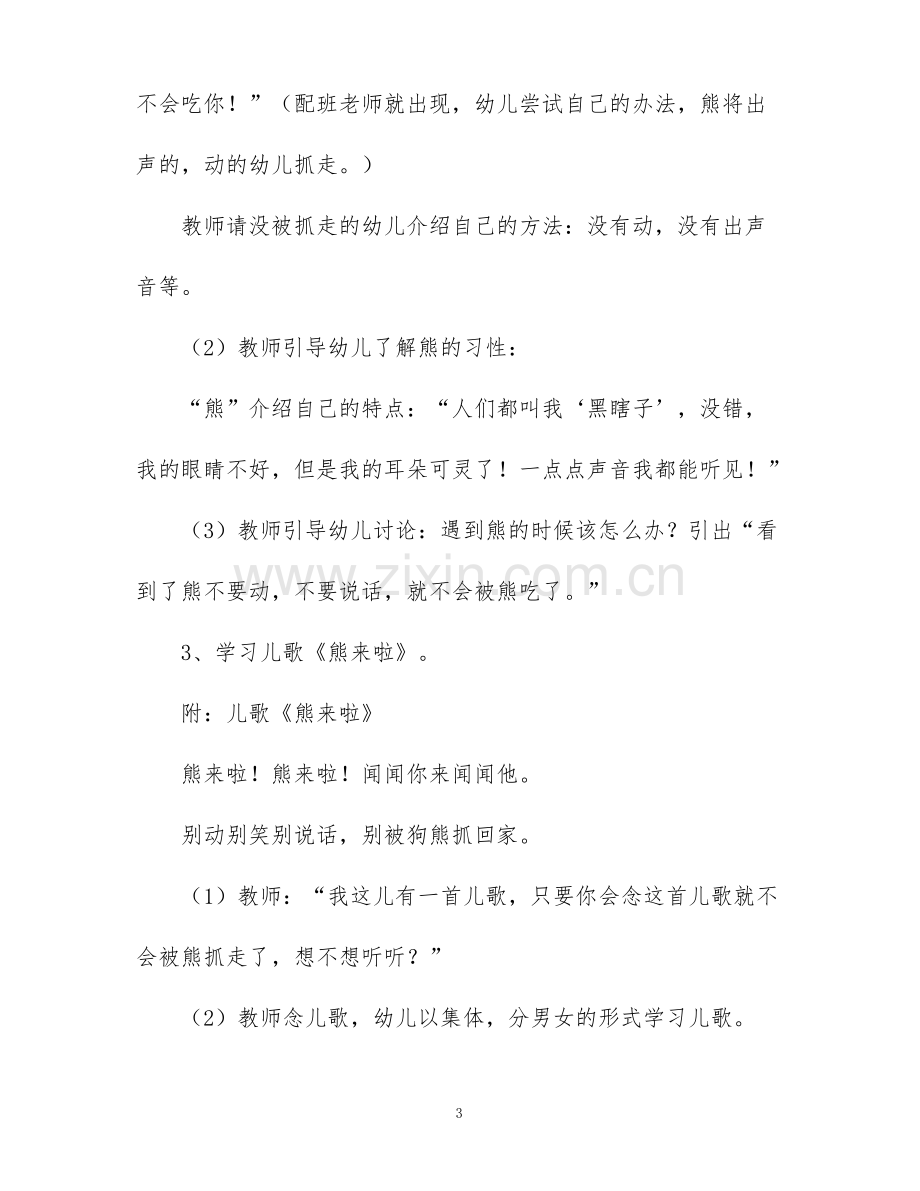 中班健康教案(5篇).pdf_第3页