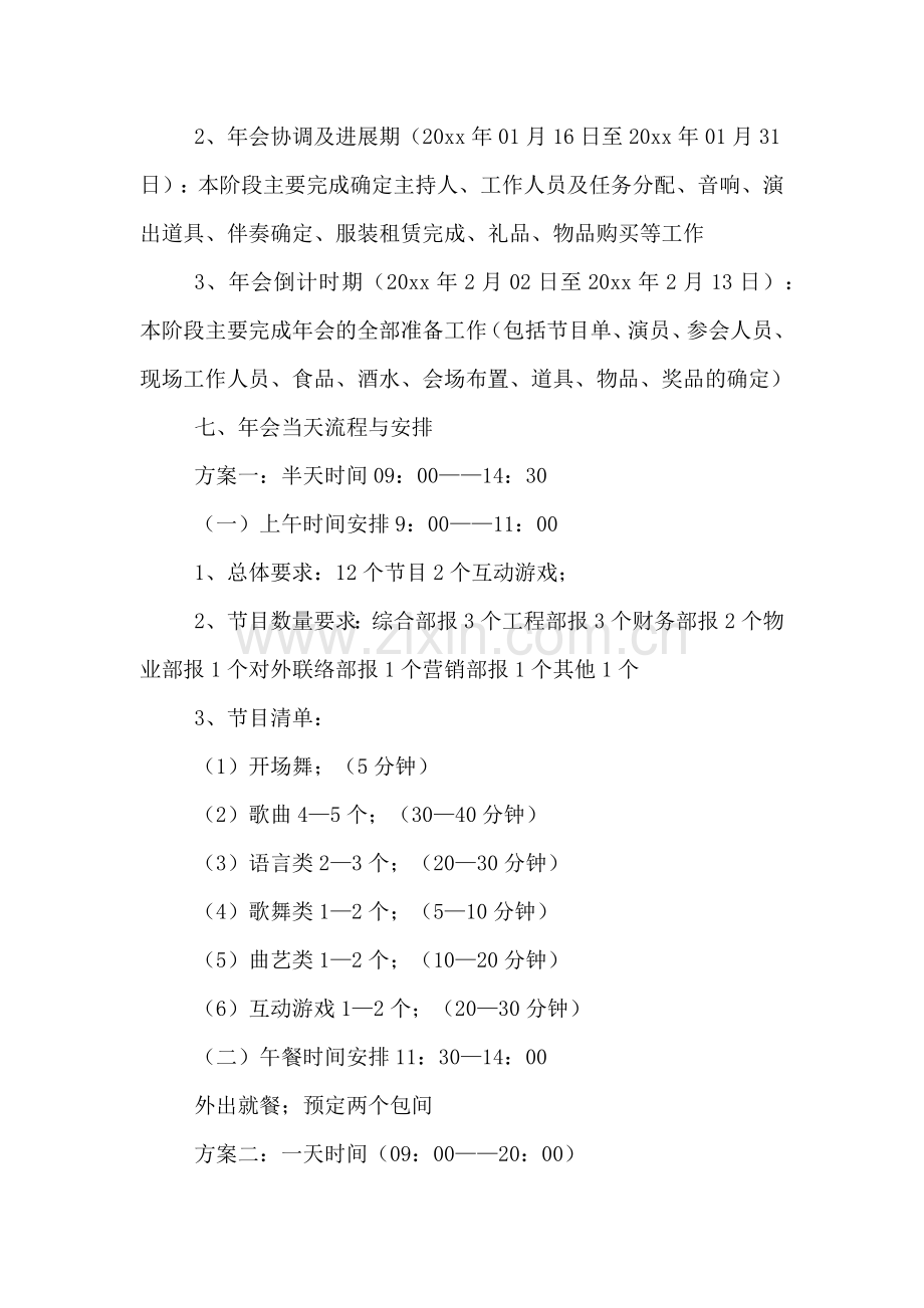 2019年大型年会策划活动方案.doc_第2页