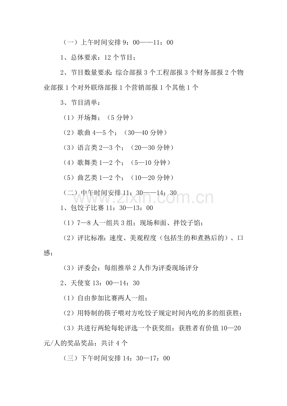 2019年大型年会策划活动方案.doc_第3页