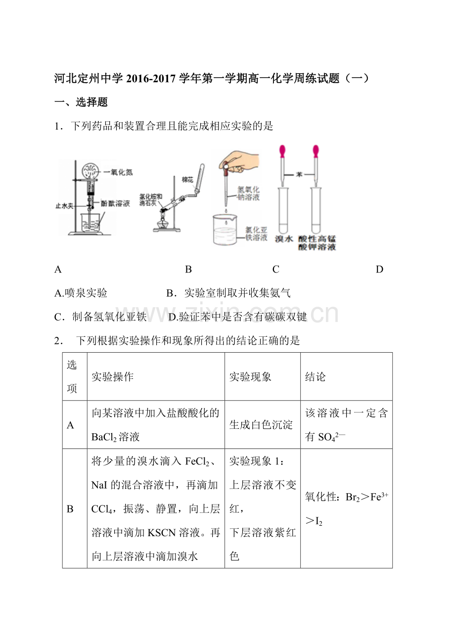 河北省定州中学2016-2017学年高一化学上册周练试题2.doc_第1页