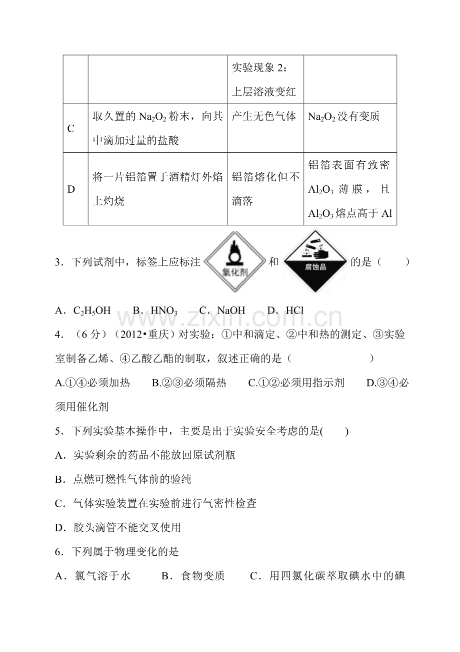 河北省定州中学2016-2017学年高一化学上册周练试题2.doc_第2页