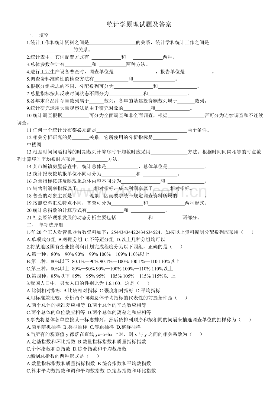 统计学原理试题--答案.doc_第1页