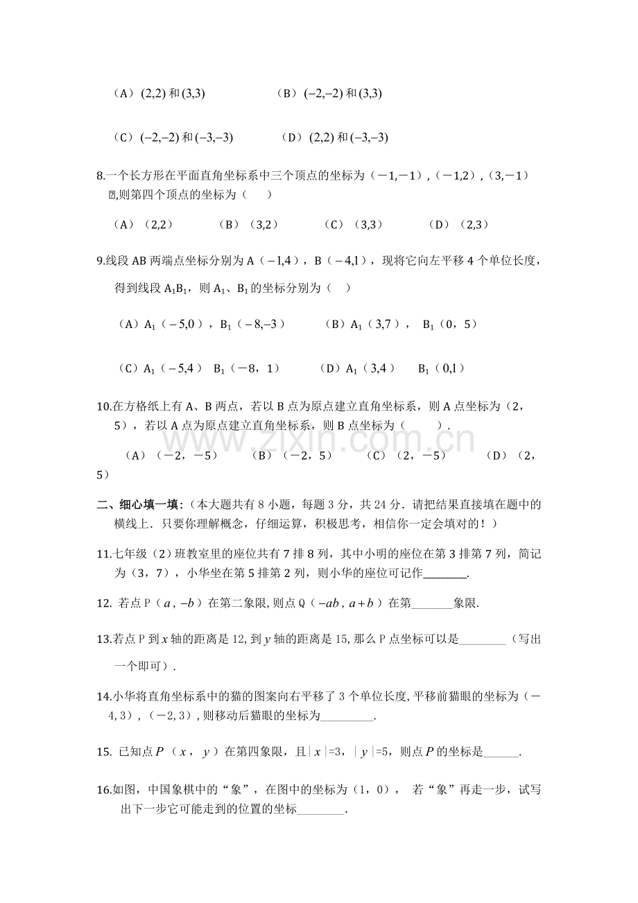 平面直角坐标系基础练习(含答案).doc_第2页