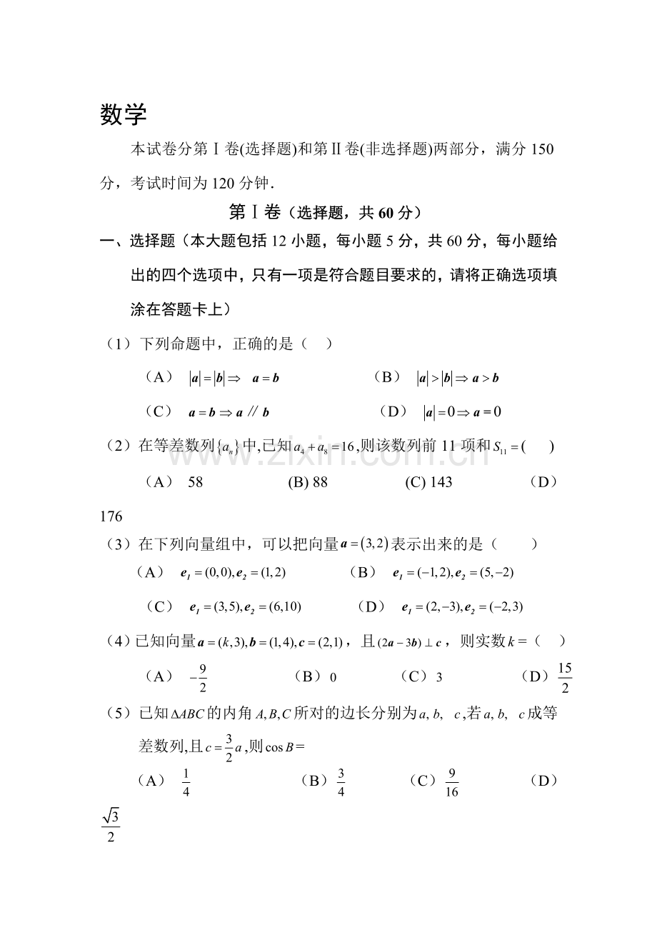 新课标2015-2016学年高一数学下册第一次月考试题2.doc_第1页