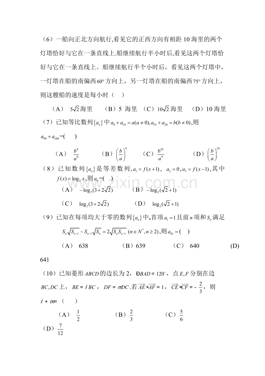 新课标2015-2016学年高一数学下册第一次月考试题2.doc_第2页