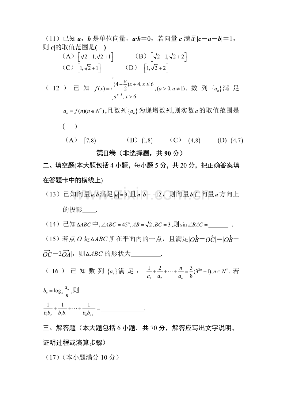 新课标2015-2016学年高一数学下册第一次月考试题2.doc_第3页