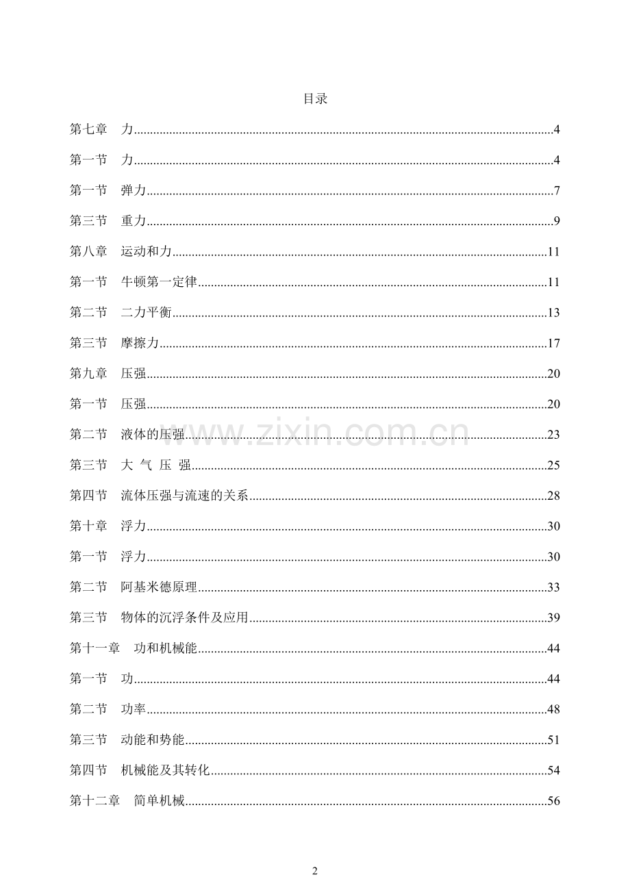 2017-2018人教版八年级下册物理教案.doc_第2页