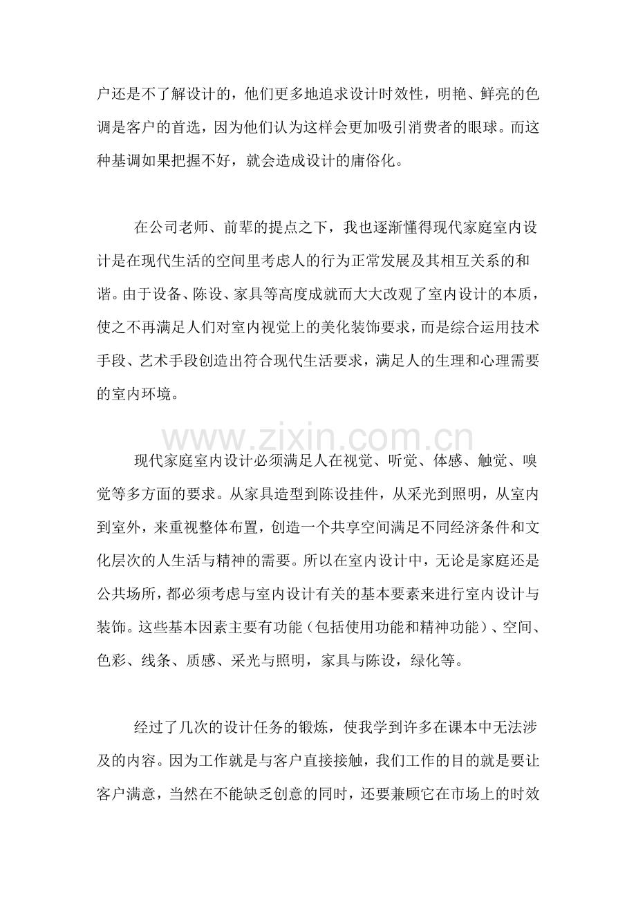 2020年室内设计实习工作总结.doc_第2页