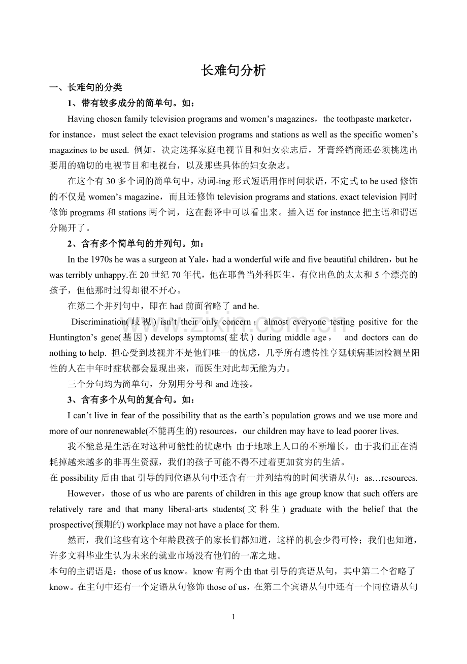 高中英语长难句分析.doc_第1页