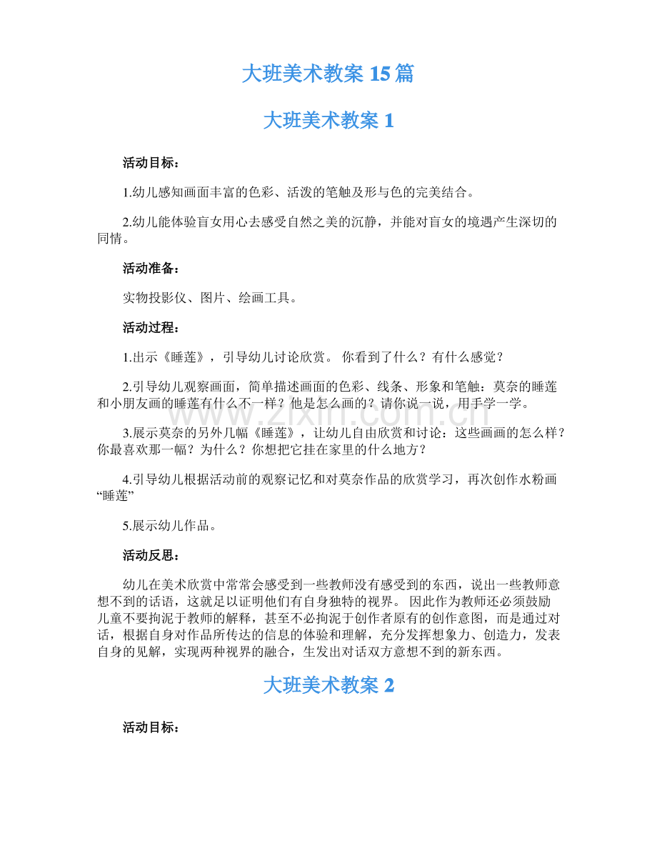 大班美术教案15篇.pdf_第1页