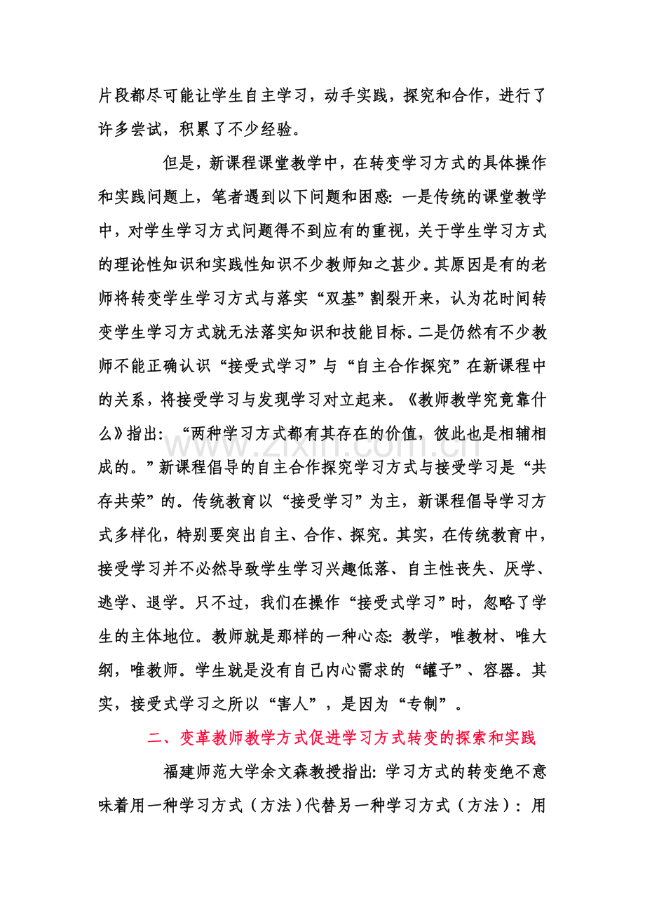 在小学数学课堂教学中转变学生学习方式.doc_第2页