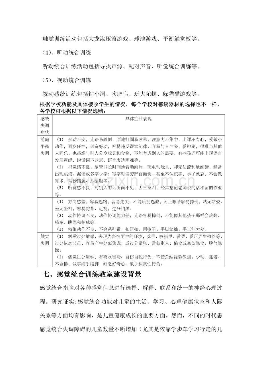 感统教室方案及相关器材配备.doc_第3页