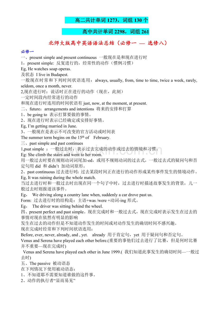 北师大版高中英语知识概要与语法总结(必修1-8).doc_第2页