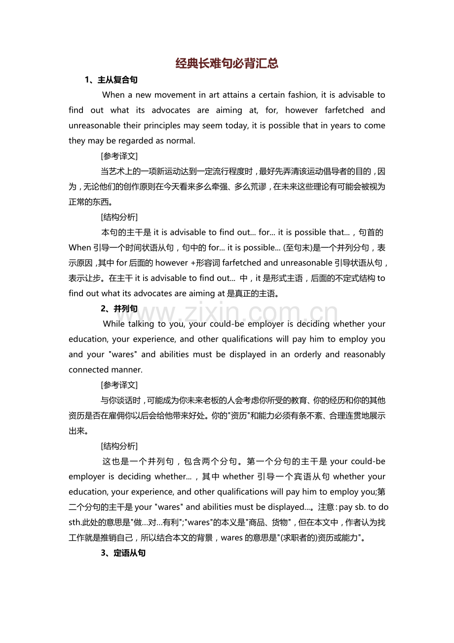 经典长难句必背汇总.doc_第1页