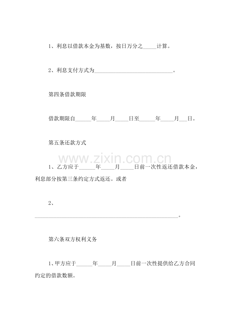 2019年借款协议书范文.doc_第2页