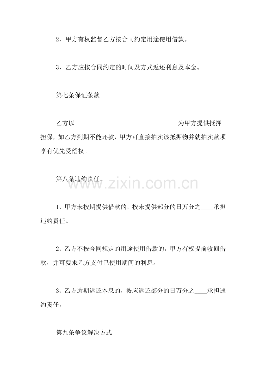 2019年借款协议书范文.doc_第3页