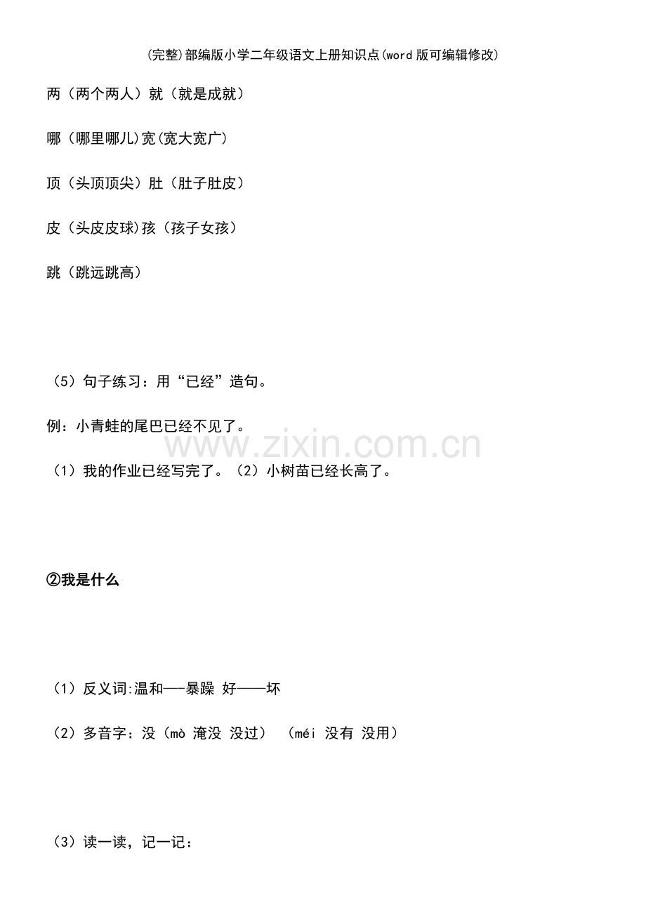 部编版小学二年级语文上册知识点.pdf_第3页