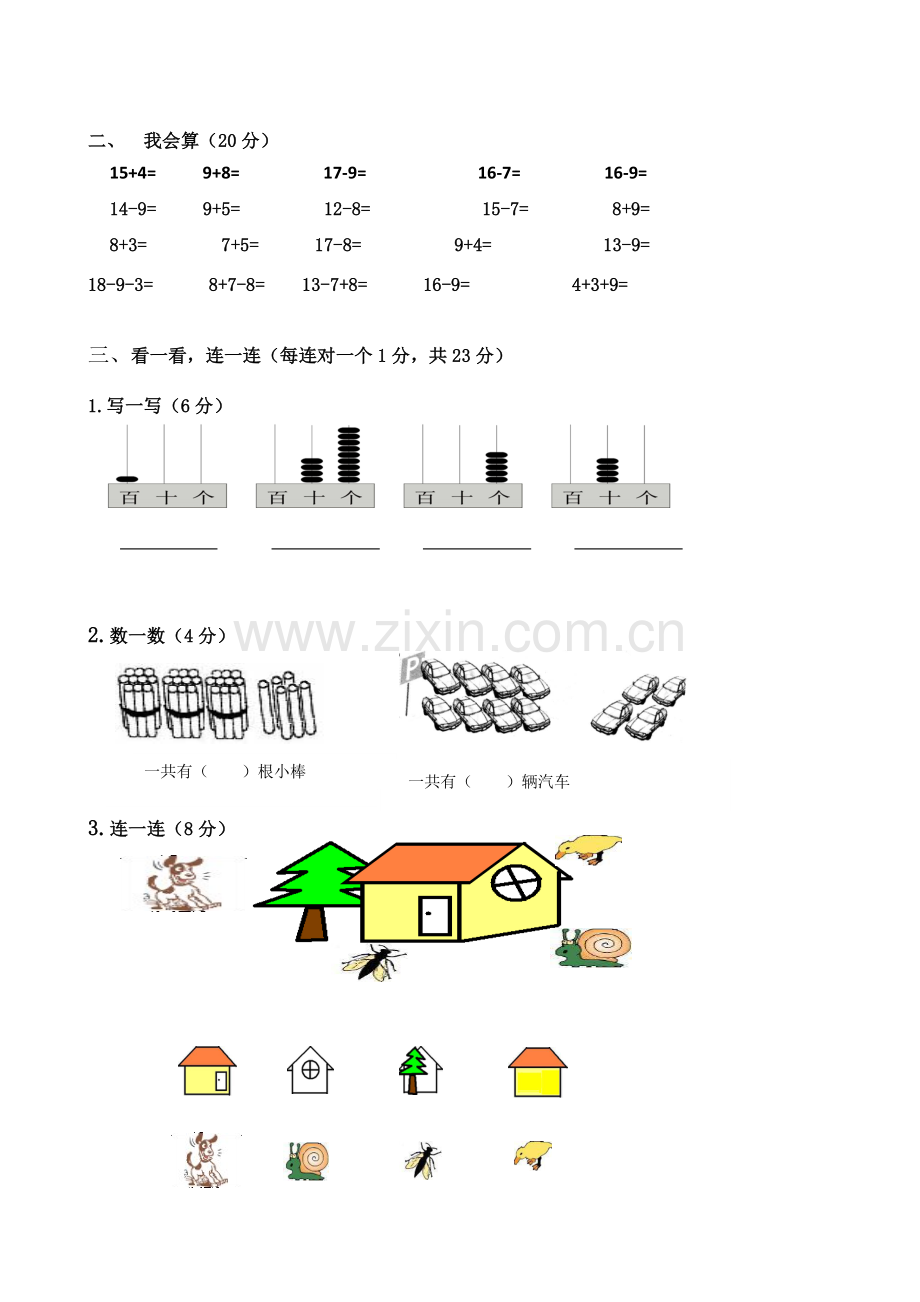 北师大版小学一年级数学下册期中测试题共8套.doc_第2页