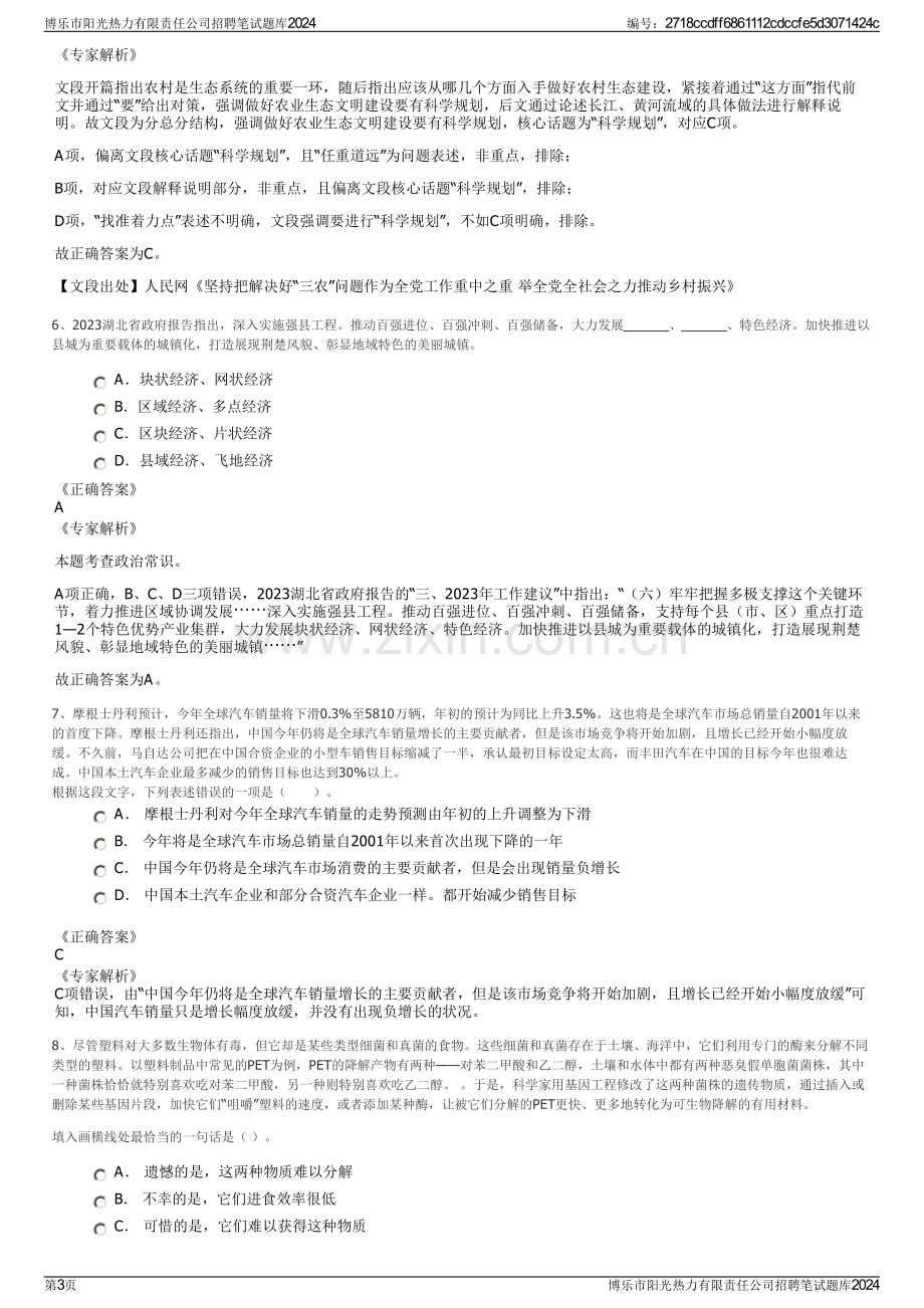 博乐市阳光热力有限责任公司招聘笔试题库2024.pdf_第3页