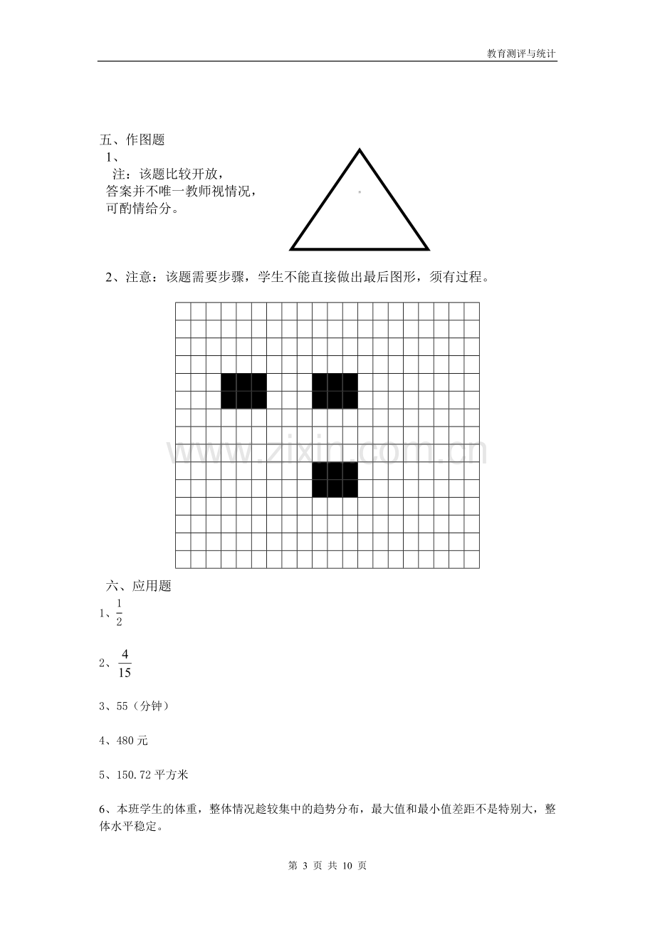 自编小学数学期末测试题(内含期末试卷、双向细目表、试卷分析表、参考答案和评分意见).doc_第3页