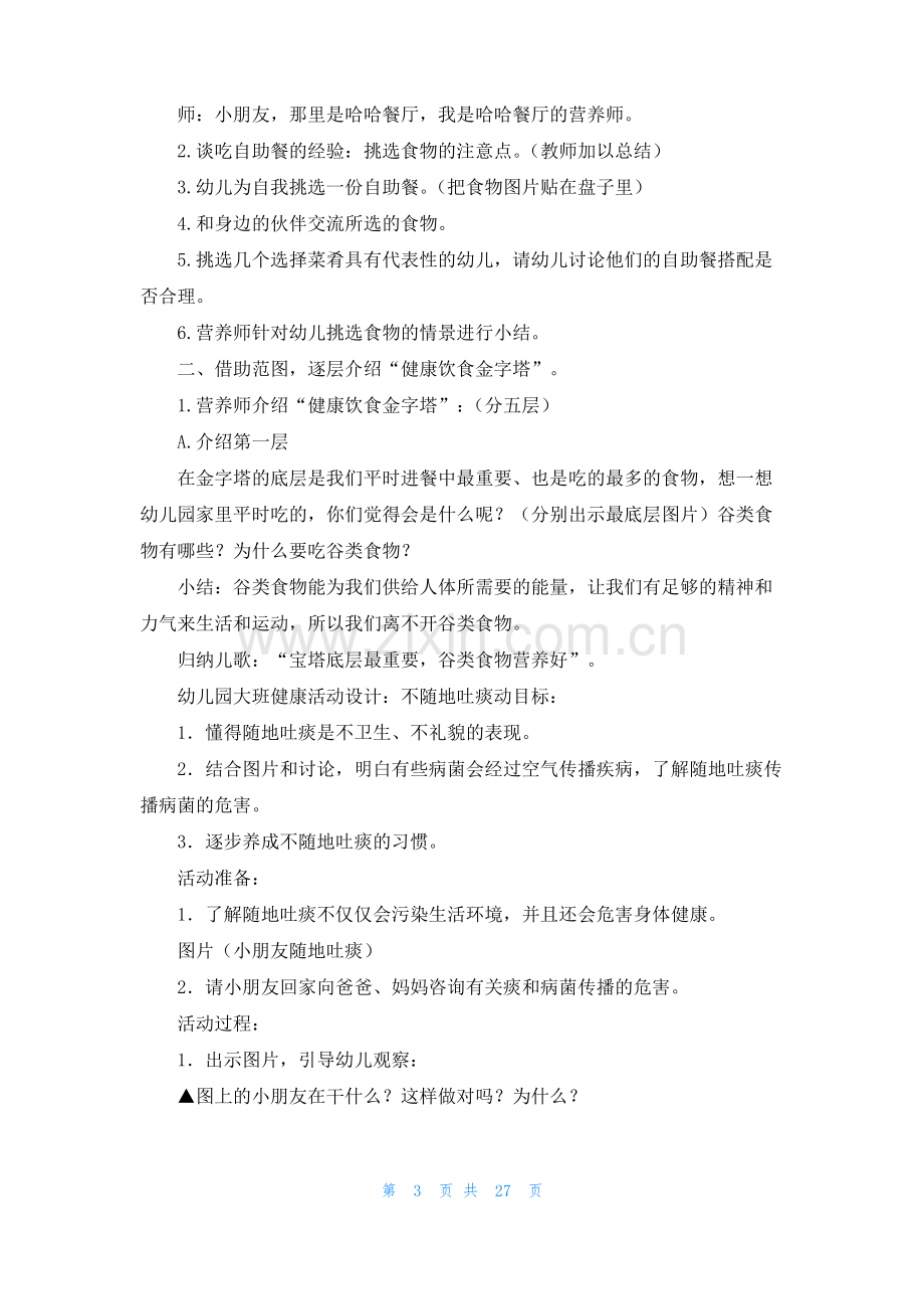 幼儿园健康教育教案(通用15篇).pdf_第3页