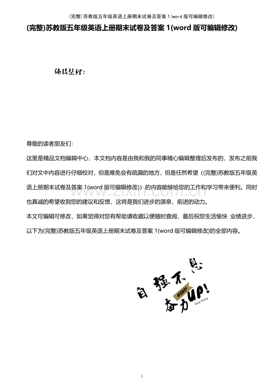 苏教版五年级英语上册期末试卷及答案1.pdf_第1页