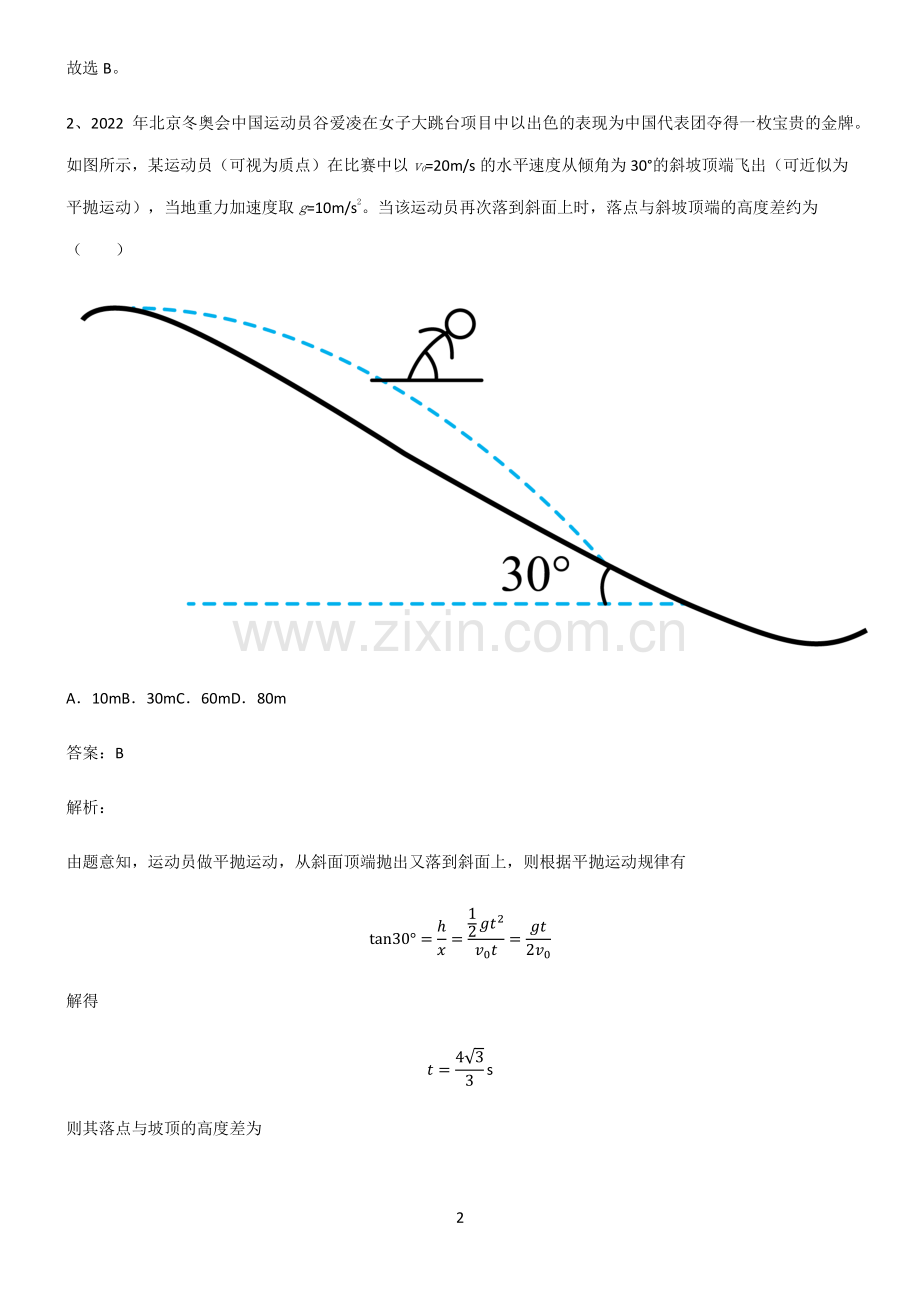 通用版2023年高考物理知识点总结归纳.pdf_第2页