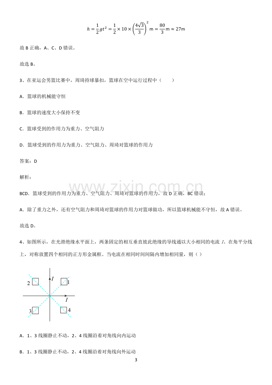 通用版2023年高考物理知识点总结归纳.pdf_第3页