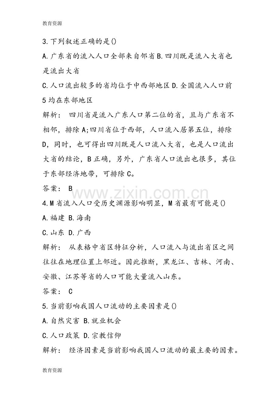 【教育资料】地理高一下册人口的空间变化随堂练习学习.doc_第3页