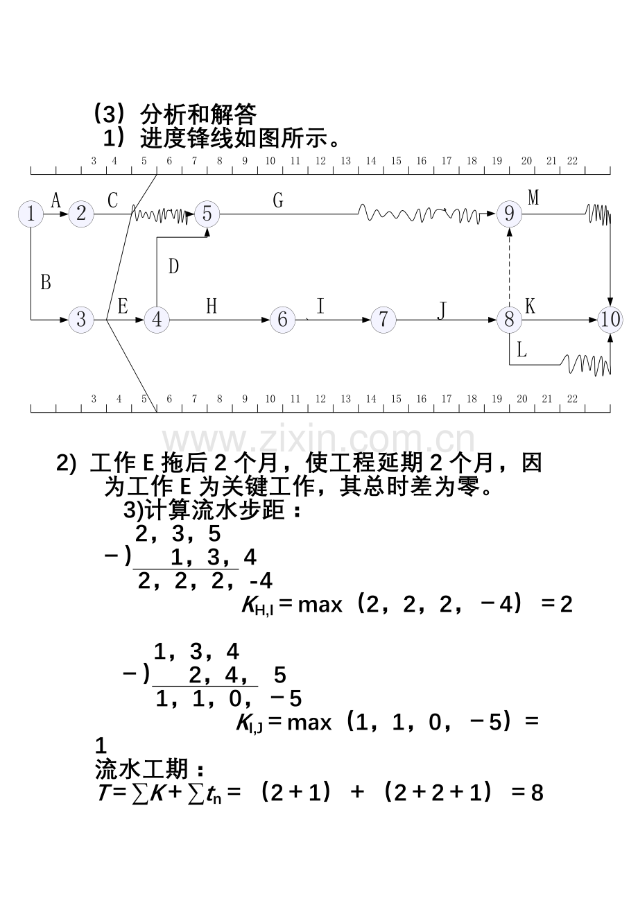 一级建造师建筑工程实务案例大全.doc_第2页