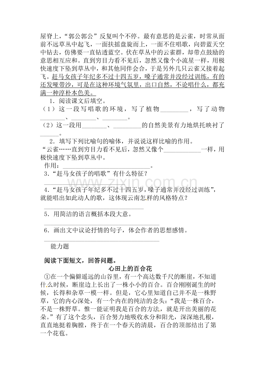 2015-2016学年八年级语文下册课时同步训练题27.doc_第2页