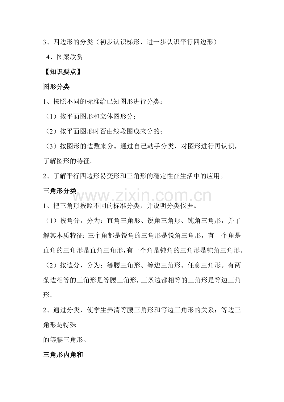 北师大版小学数学四年级下册知识点归纳.doc_第3页