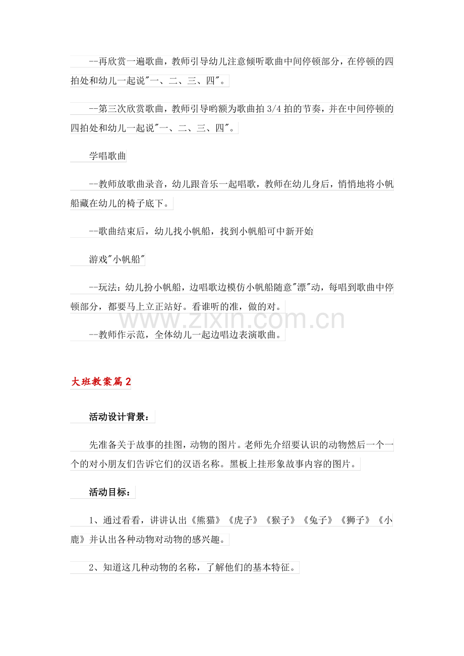 大班教案集锦8篇.pdf_第2页