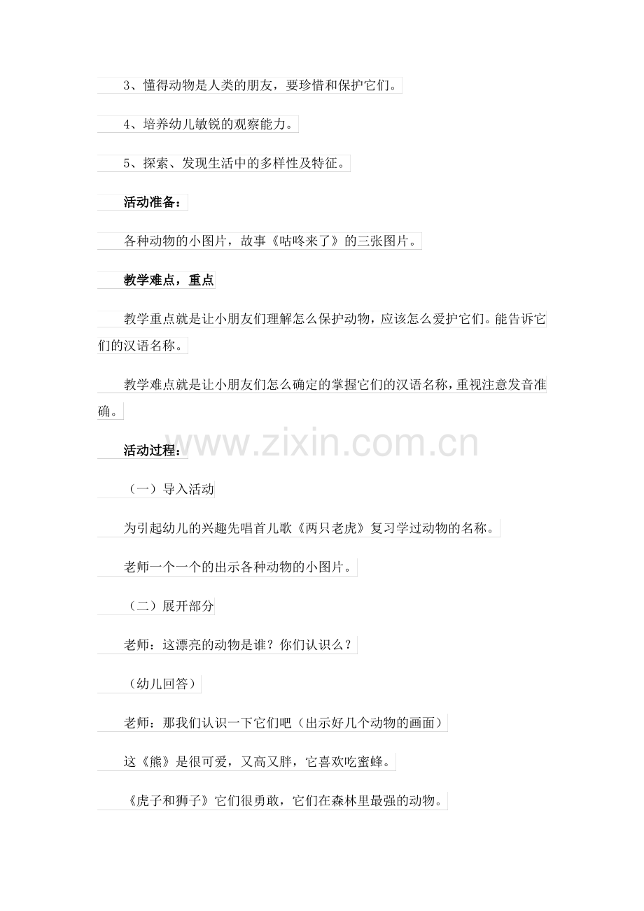 大班教案集锦8篇.pdf_第3页