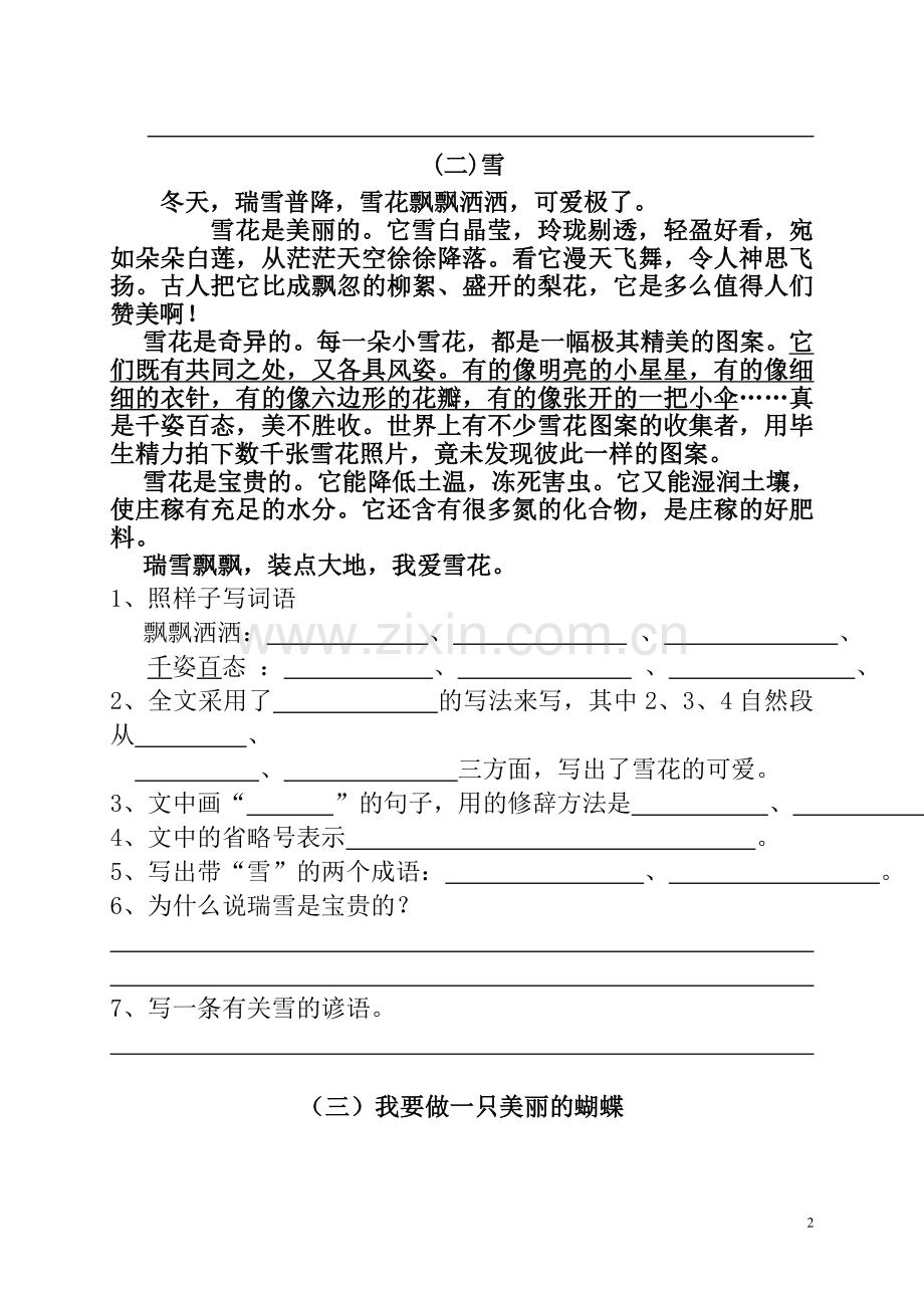 北京小学语文阅读训练80篇四年级习题及答案.doc_第2页