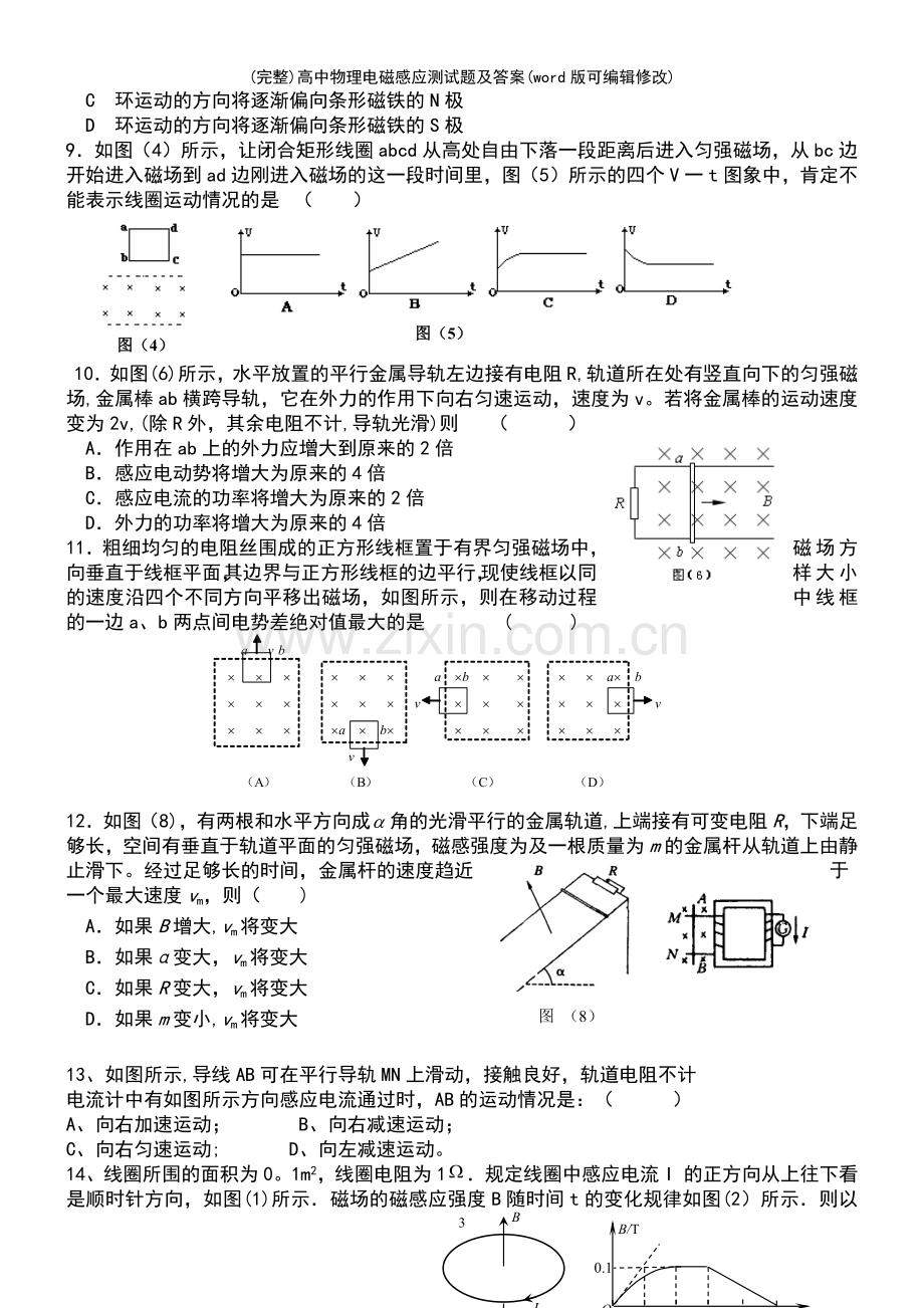 高中物理电磁感应测试题及答案.pdf_第3页