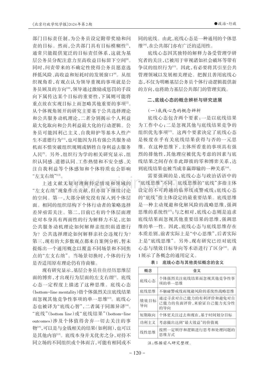 基层公务员一元思维方式及其影响机制——一个理论分析框架.pdf_第2页